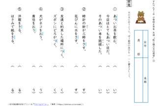 小5国語「同じ読み方の漢字」の学習プリント | 無料ダウンロード・印刷